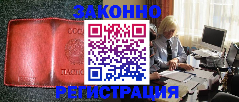 купить прописку в Люберцах
