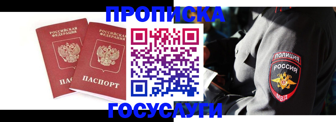временная регистрация недорого в Люберцах