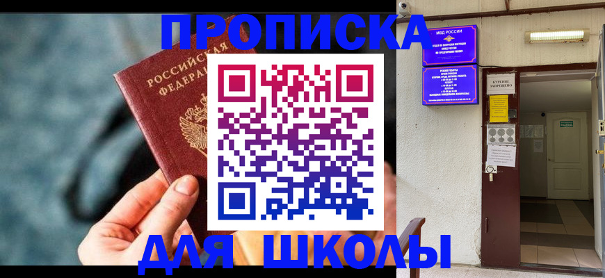 временная прописка в Люберцах