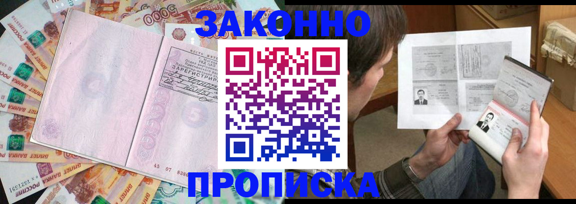 прописка для школы в Люберцах
